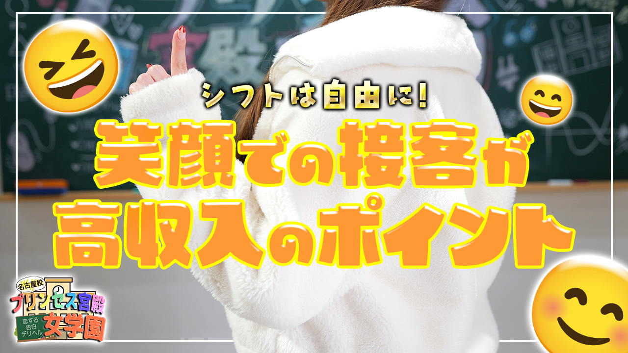 プリンセス宮殿女学園 名古屋校