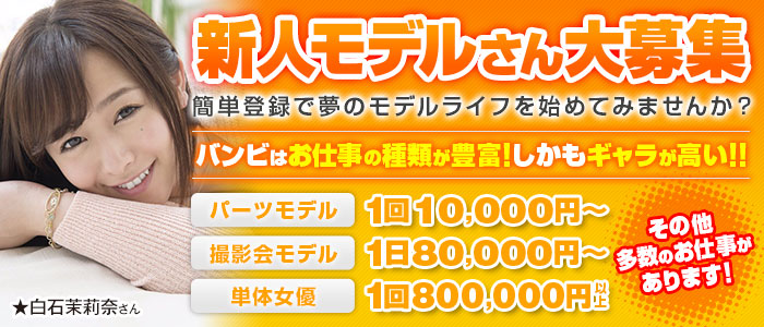株式会社バンビプロモーション