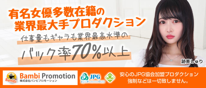 バンビプロモーション