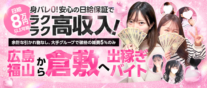 プロフィール倉敷(ｼｸﾞﾏｸﾞﾙｰﾌﾟ)の求人画像