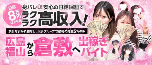 プロフィール倉敷(シグマグループ)