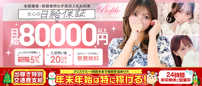 プロフィール 天王寺の求人画像