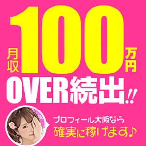 お店選びは★働きやすいプロフィールで★のアイキャッチ画像
