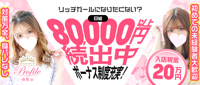 プロフィール和歌山(ｼｸﾞﾏｸﾞﾙｰﾌﾟ)の求人画像