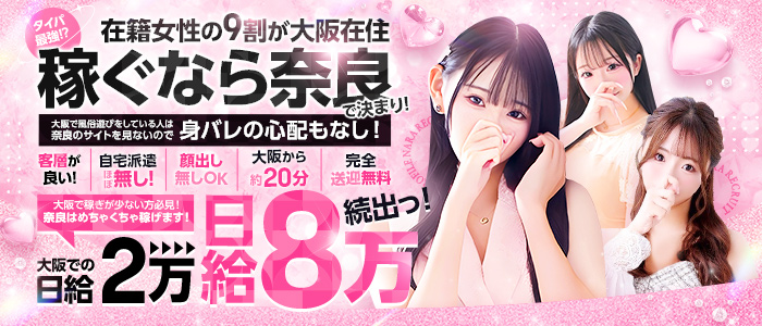 プロフィール奈良(ｼｸﾞﾏｸﾞﾙｰﾌﾟ)の求人画像