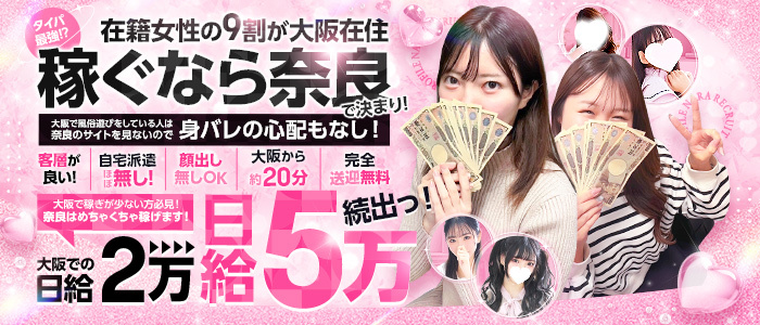 プロフィール奈良(シグマグループ)の体験入店求人画像