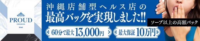 PROUD 那覇