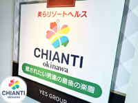 YESグループ CHIANTI OKINAWAで働くメリット2