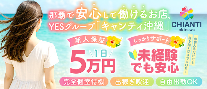YESグループ CHIANTI OKINAWA