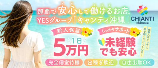 YESグループ CHIANTI OKINAWA