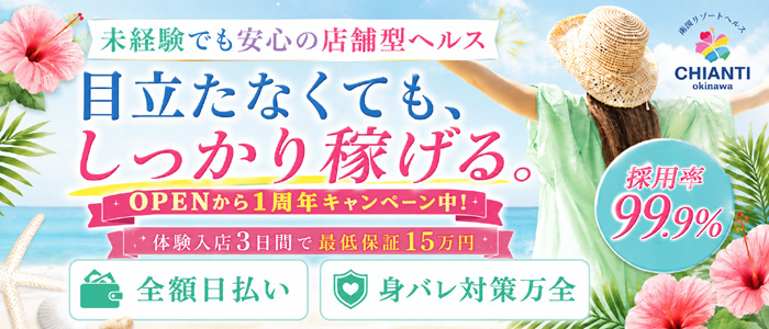 YESグループ CHIANTI OKINAWAの未経験求人画像