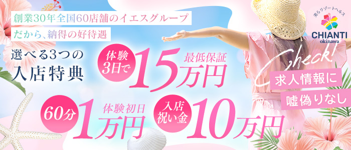 YESグループ CHIANTI OKINAWAの体験入店求人画像