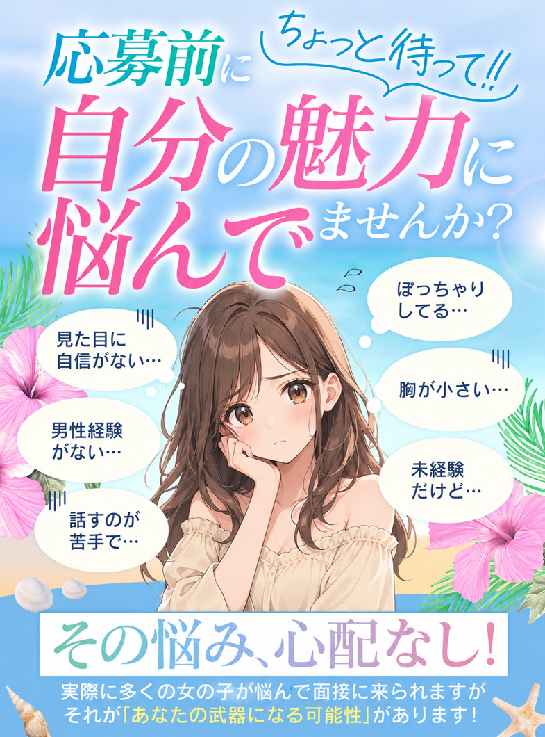 YESグループ CHIANTI OKINAWAのちょっと待って!!自分の魅力に悩んでませんか？