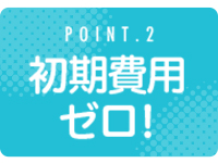 PROUDで働くメリット2