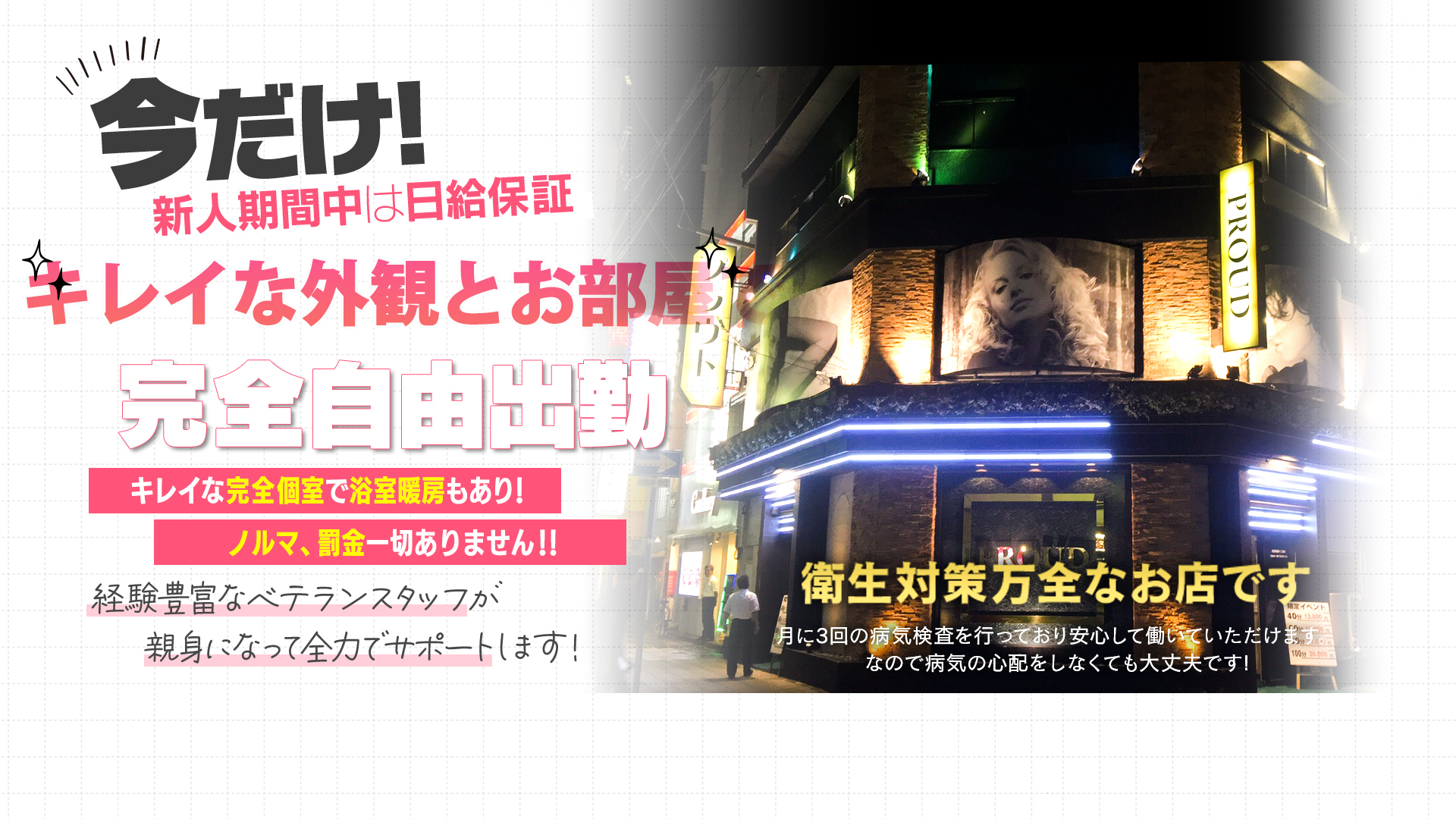 PROUDの求人画像