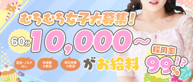 ペロペロキャンディーのぽっちゃり求人画像
