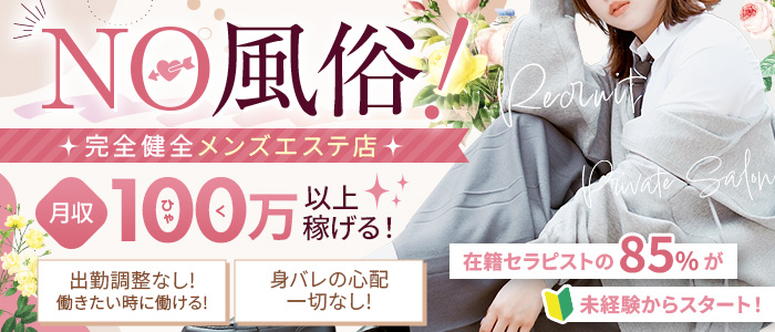 Private Salon 雅