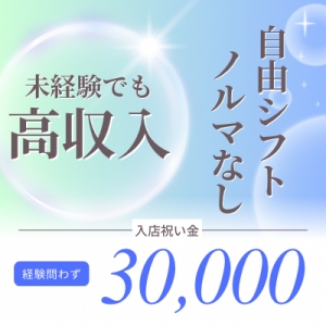 経験問わず60％以上のバックを受け取れます♪のアイキャッチ画像