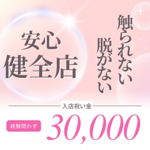 スタッフ常駐で、安心の非風俗店舗です♪のアイキャッチ画像