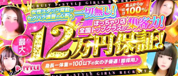 P-STYLE