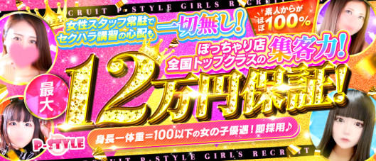 P-STYLE