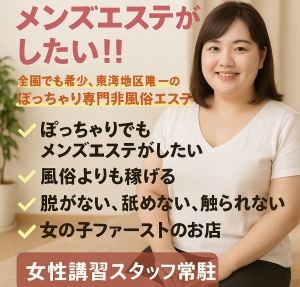 ぽっちゃり＆ムッチリなセラピストさん大募集中です！のアイキャッチ画像