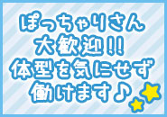 ぽっちゃりのメンズエステ需要とは・・・？のアイキャッチ画像