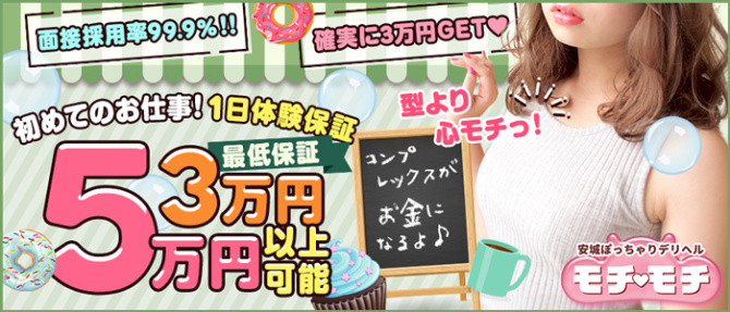 ぽっちゃり専門店 モチモチのぽっちゃり求人画像