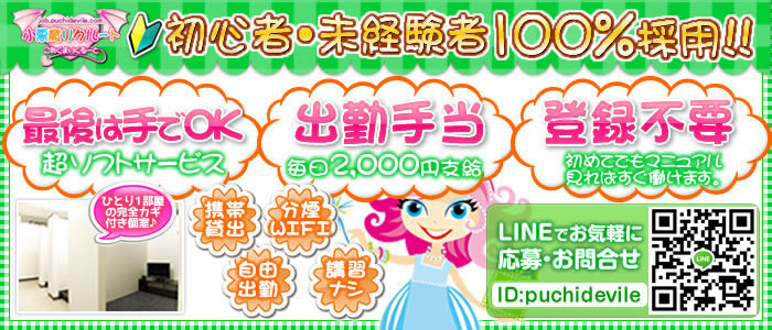小悪魔倶楽部