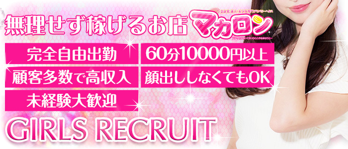 マカロン