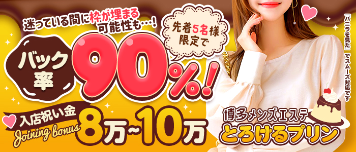 とろけるプリンの求人画像