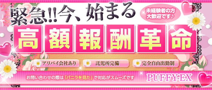 パフィーEX