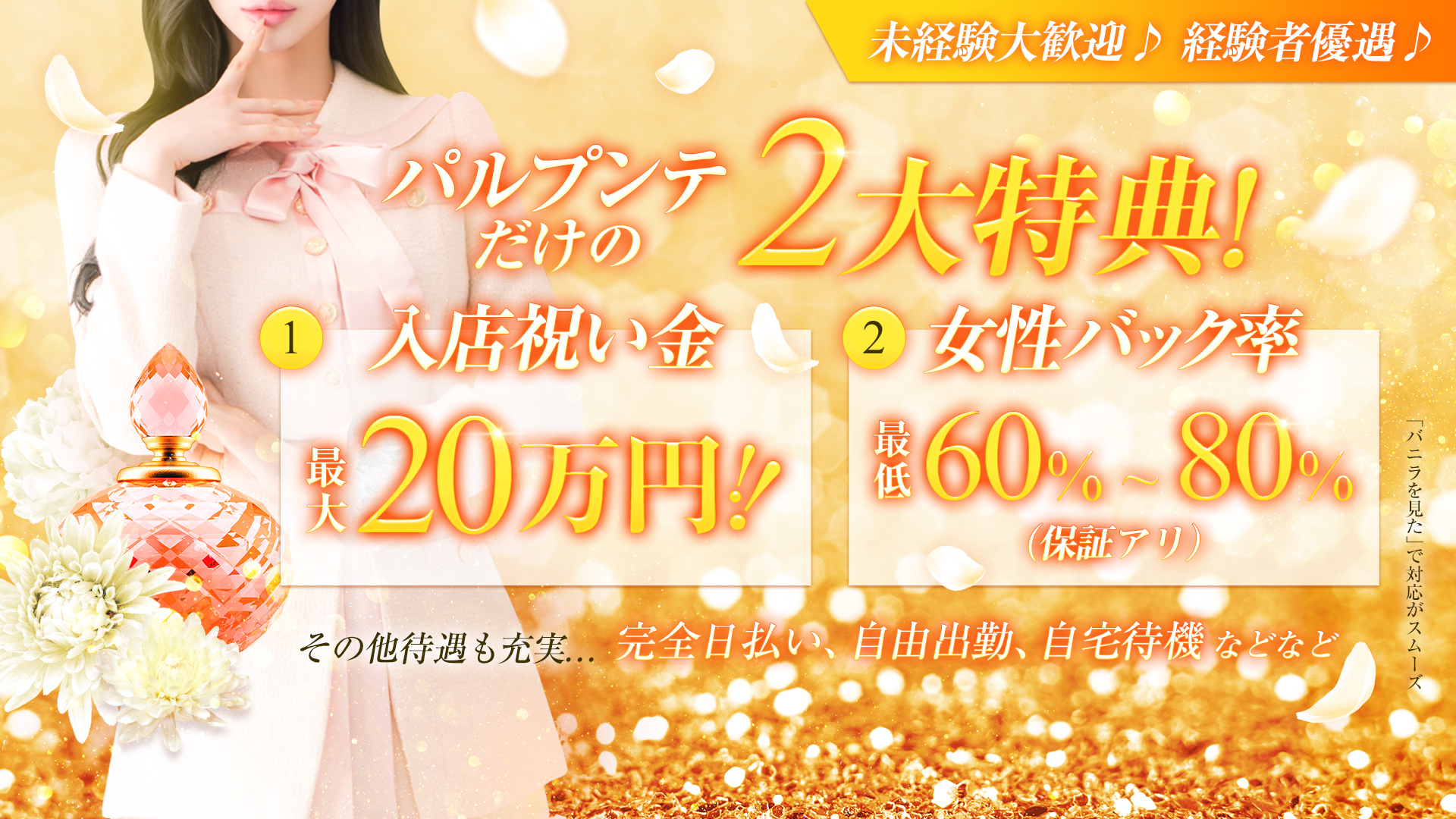 博多・中洲メンズエステ PULPUNTE (パルプンテ)の求人画像