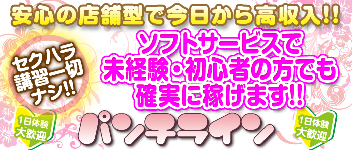 パンチライン