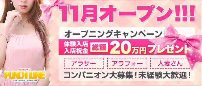 PUNCH LINE-パンチライン-