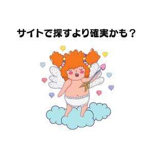 サイズ探しも、みんなで情報交換！のアイキャッチ画像