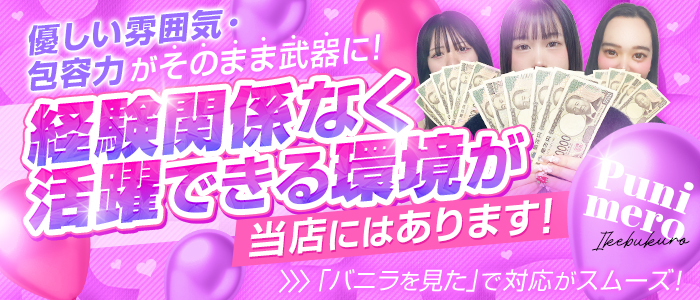 ぽっちゃり巨乳素人専門店ぷにめろ池袋の求人画像