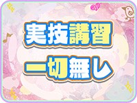 ぽっちゃり巨乳素人専門店ぷにめろ蒲田で働くメリット8