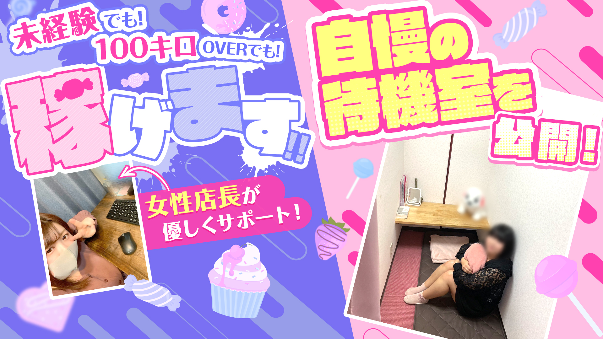 ぽっちゃり巨乳素人専門店ぷにめろ蒲田の求人画像