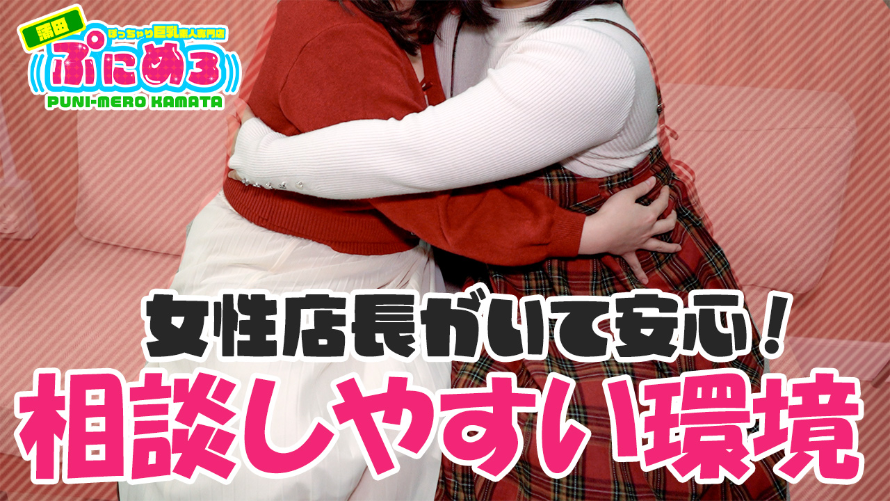 ぽっちゃり巨乳素人専門店ぷにめろ蒲田の求人動画