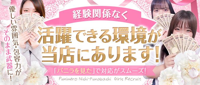 ぽっちゃり巨乳素人専門ぷにめろ西船橋の求人画像
