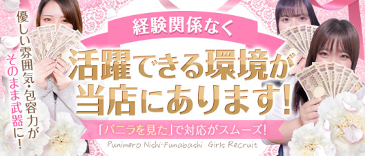 ぽっちゃり巨乳素人専門ぷにめろ西船橋