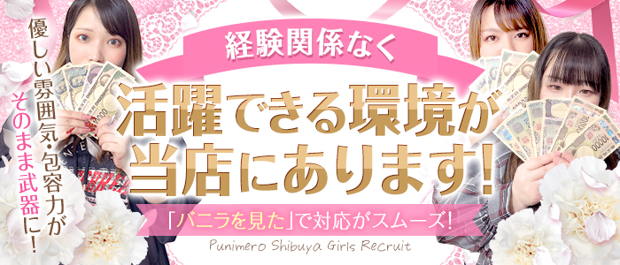 ぽっちゃり巨乳素人専門店ぷにめろ渋谷の求人画像