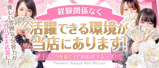ぽっちゃり巨乳素人専門店ぷにめろ渋谷