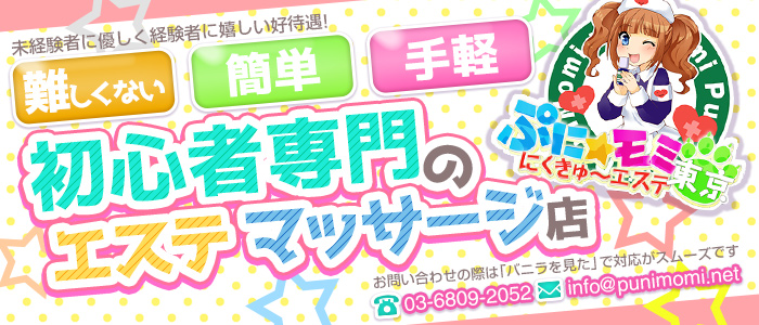 にくきゅ~エステ★ぷにモミ