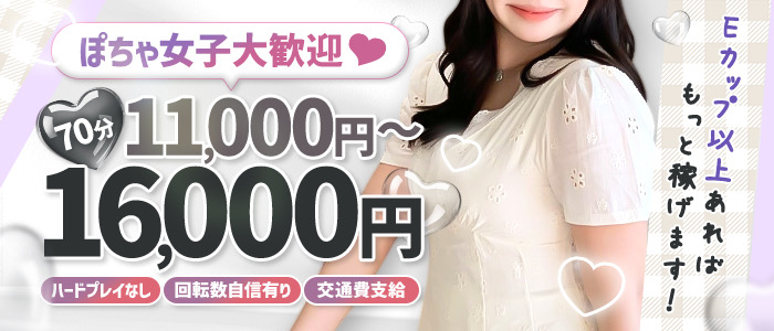 ぷにぱい。の求人画像