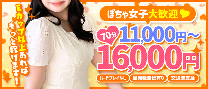 ぷにぱい。のぽっちゃり求人画像