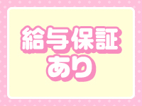 ☆給与保証あり☆