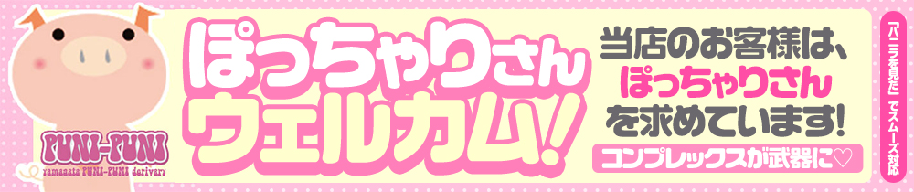 PUNI PUNI -プニプニ-の求人画像