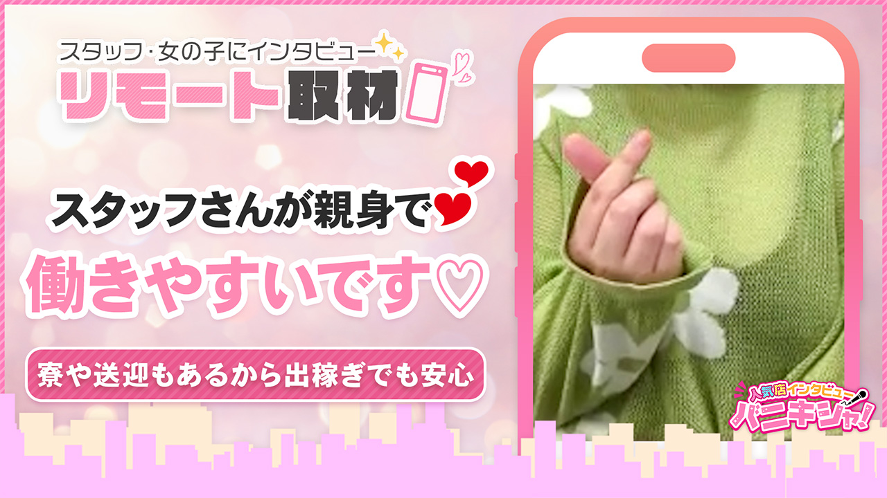 PUNI PUNI -プニプニ-の求人動画